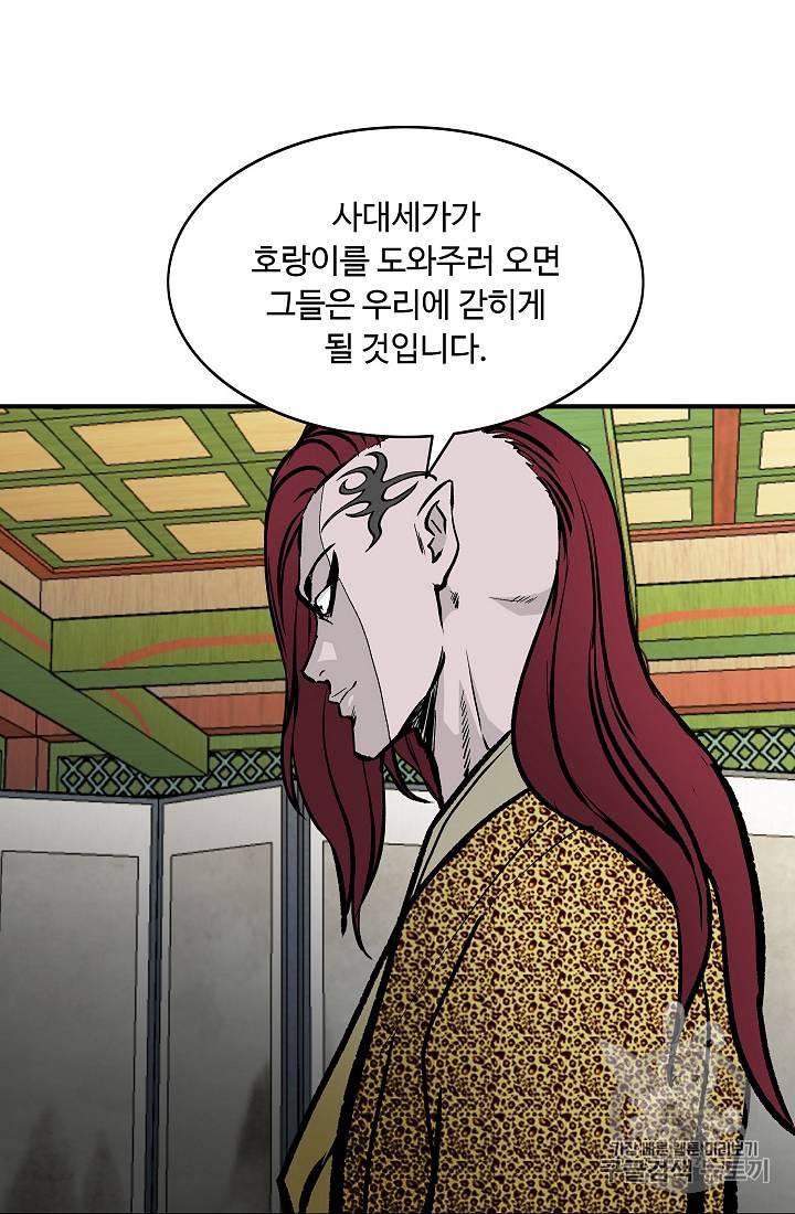 궁귀검신 카카오 29화 45