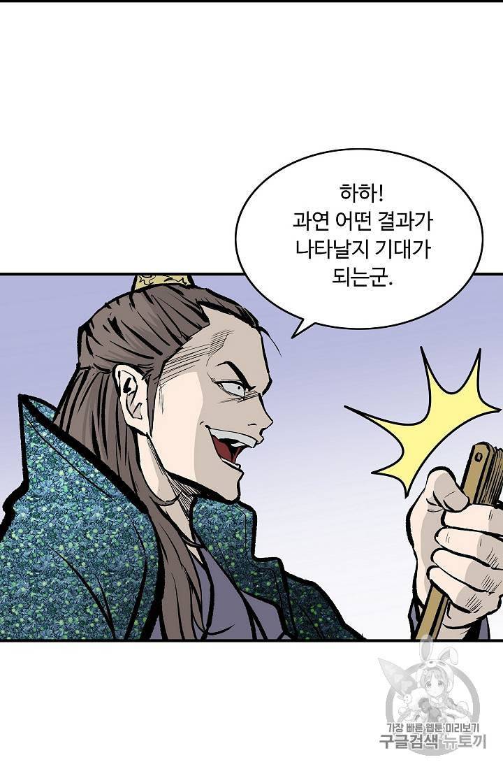 궁귀검신 카카오 29화 46