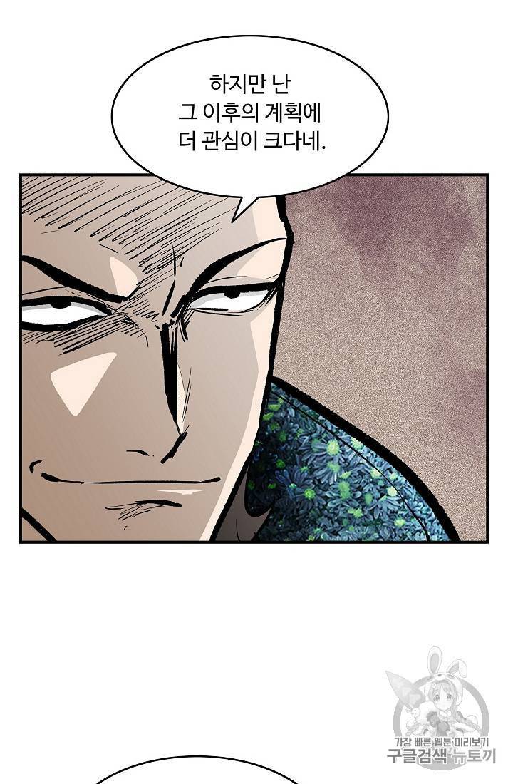 궁귀검신 카카오 29화 47