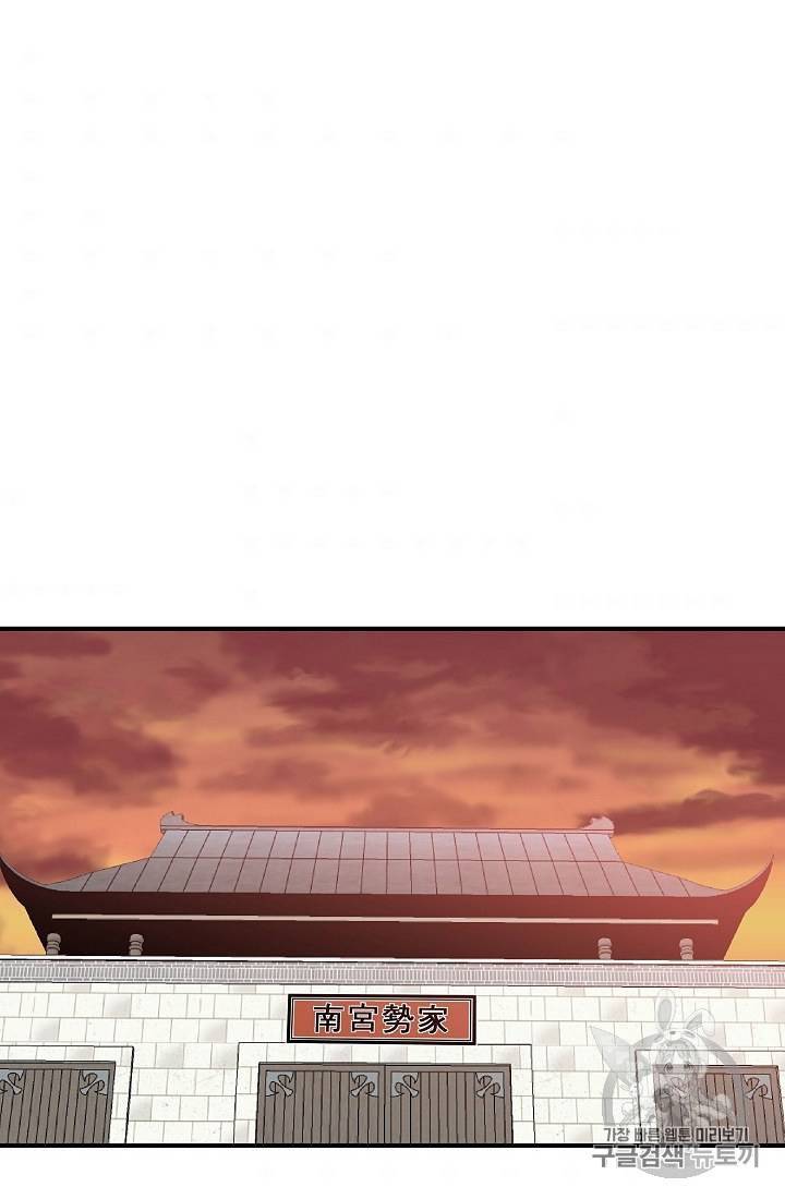 궁귀검신 카카오 29화 51
