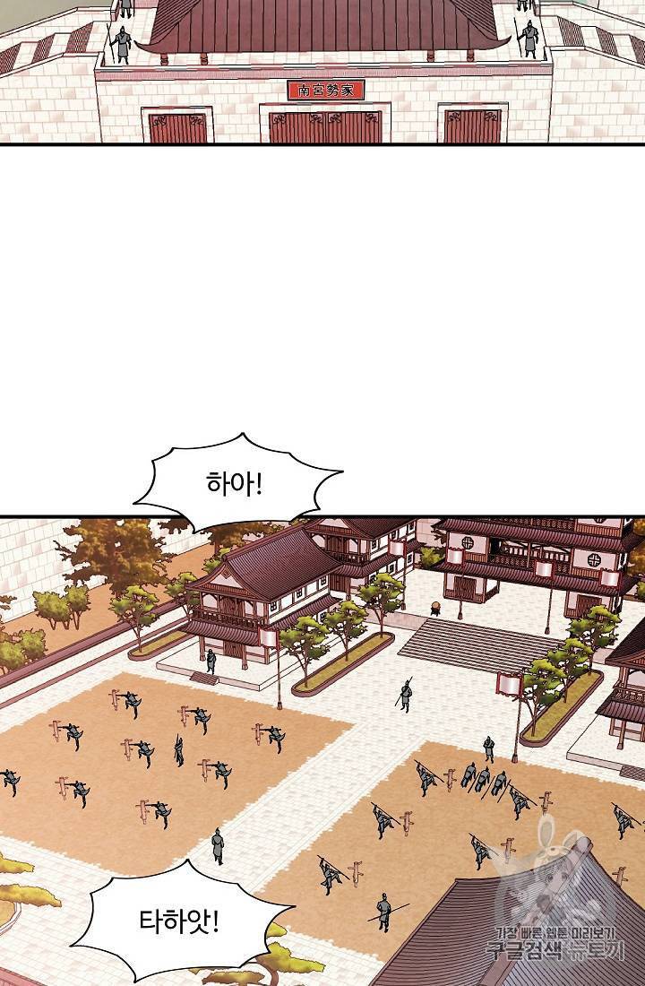 궁귀검신 카카오 29화 53