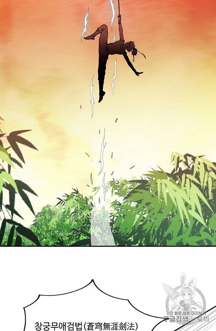 궁귀검신 카카오 29화 58