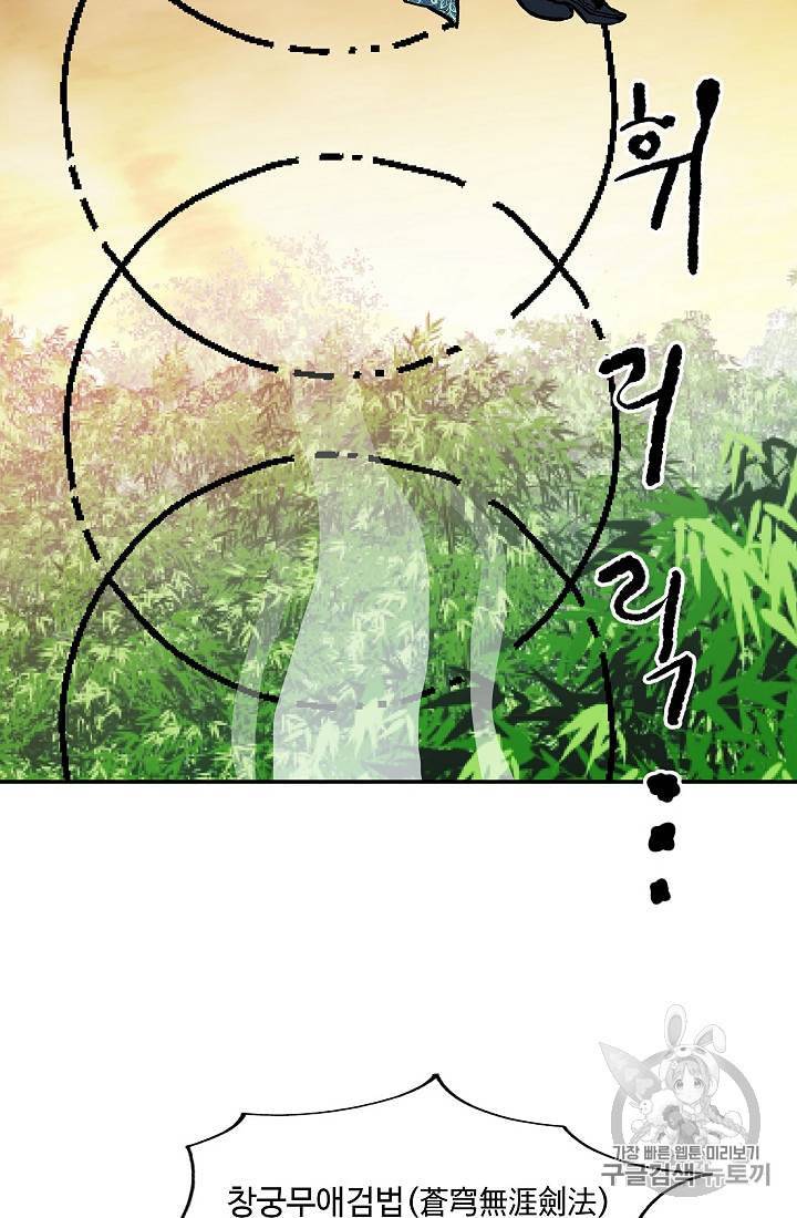 궁귀검신 카카오 29화 63