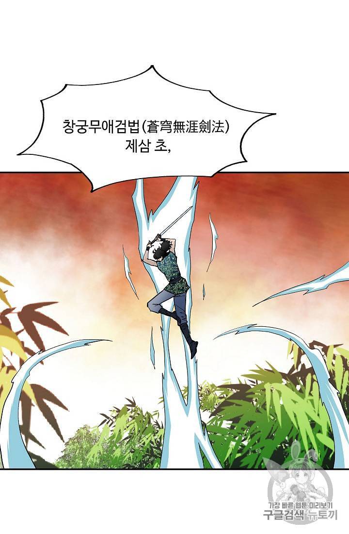 궁귀검신 카카오 29화 66