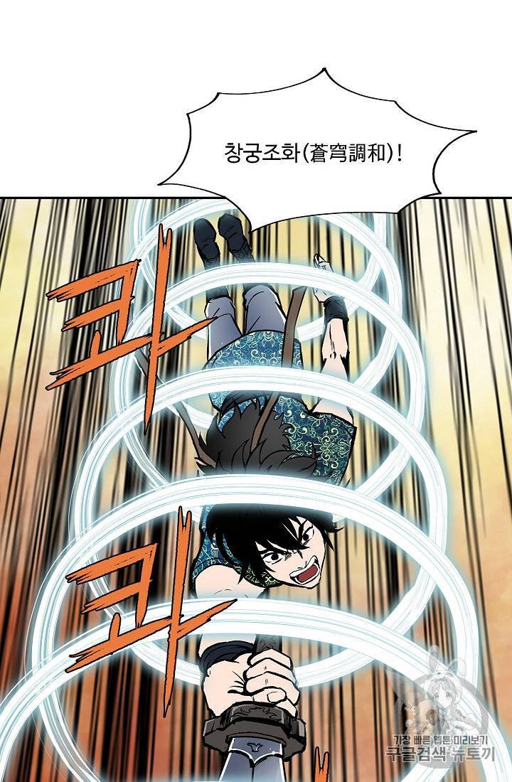 궁귀검신 카카오 29화 67