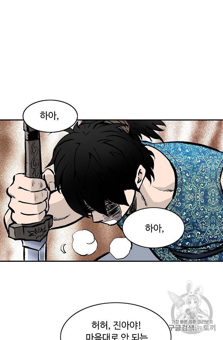궁귀검신 카카오 29화 70