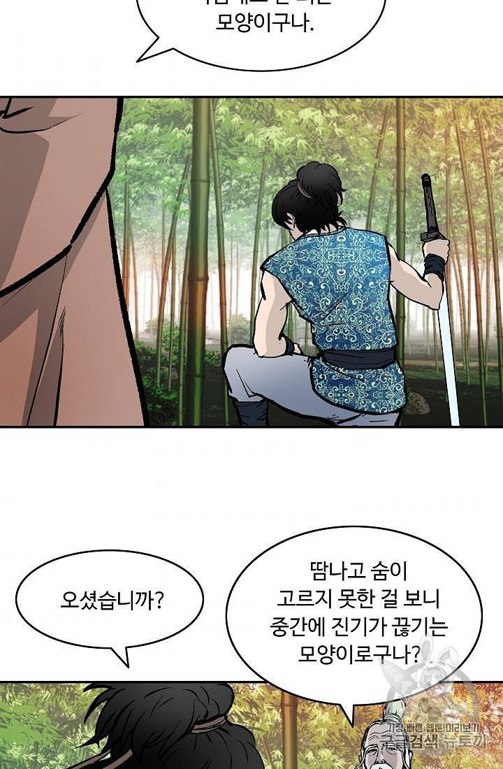 궁귀검신 카카오 29화 71