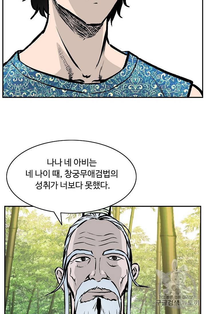 궁귀검신 카카오 29화 73