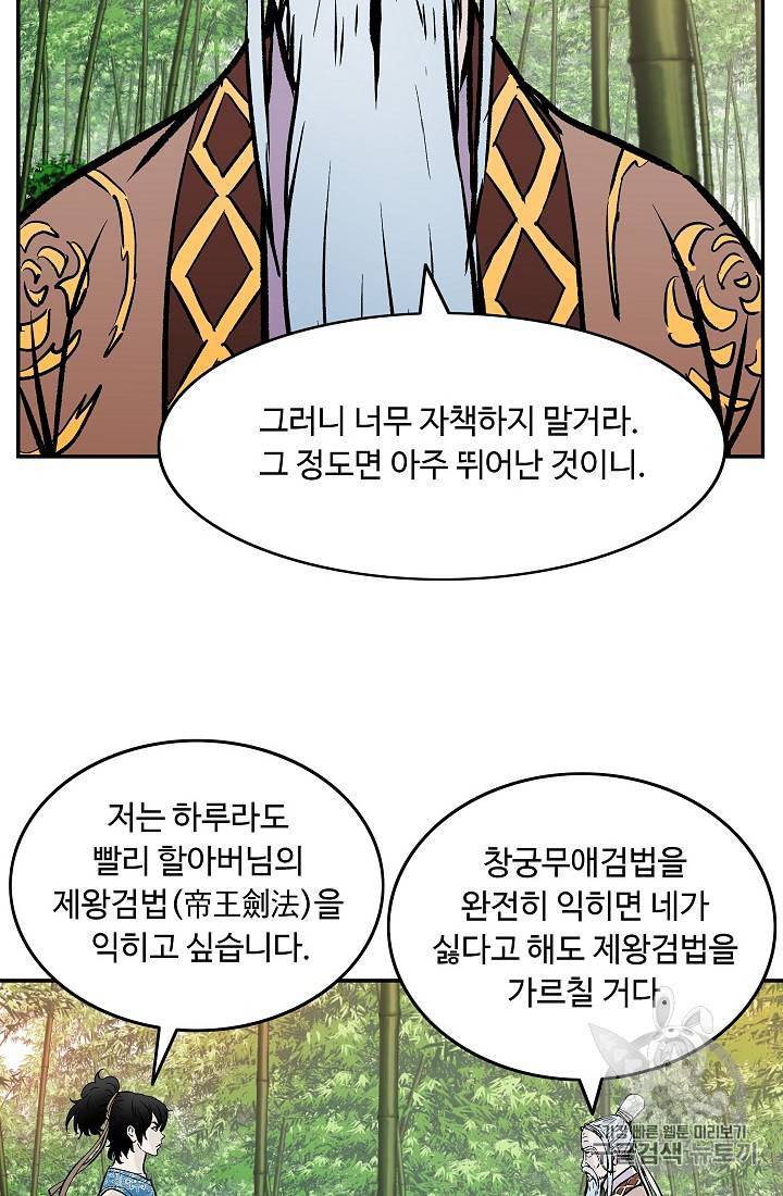 궁귀검신 카카오 29화 74