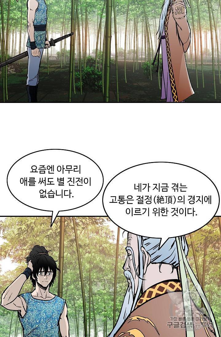 궁귀검신 카카오 29화 75