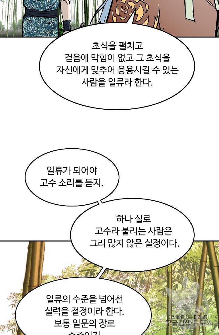 궁귀검신 카카오 29화 76
