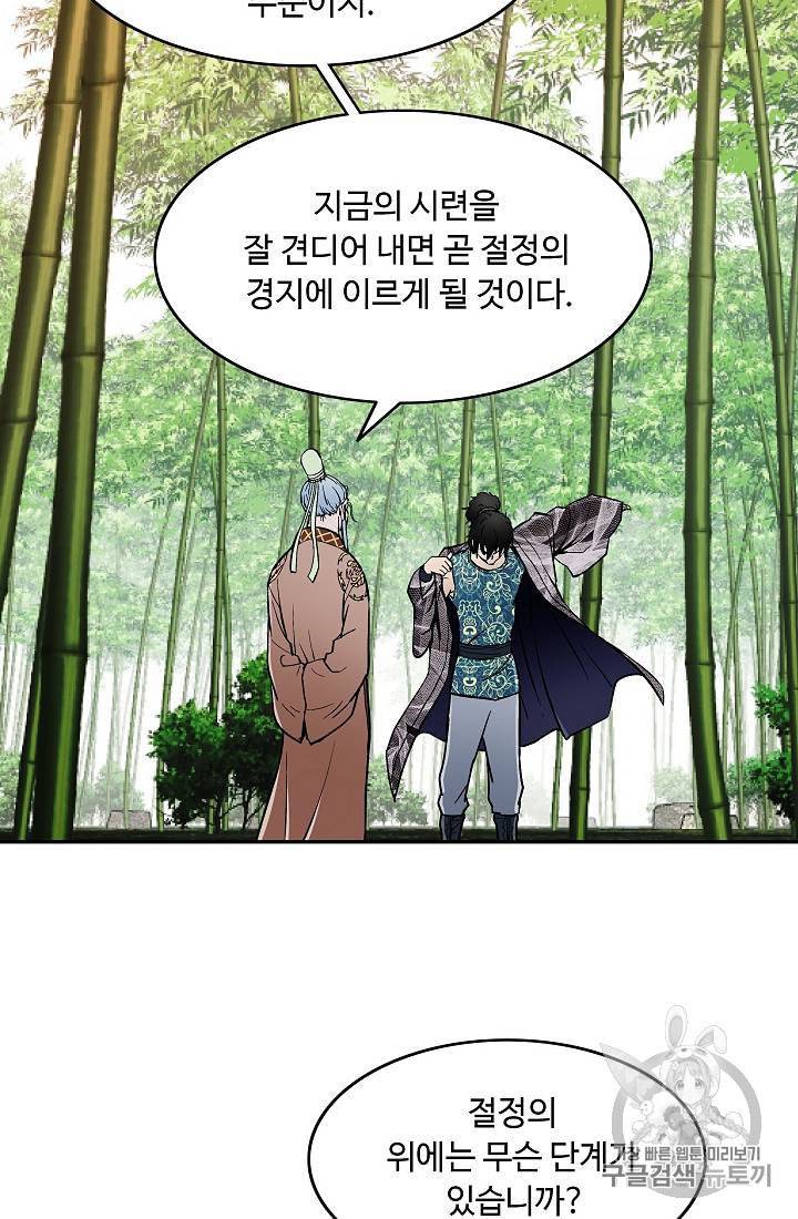 궁귀검신 카카오 29화 77