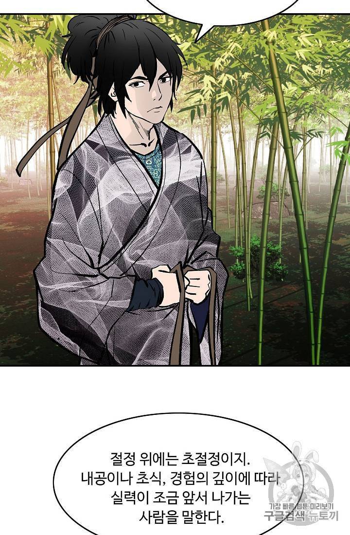 궁귀검신 카카오 29화 78