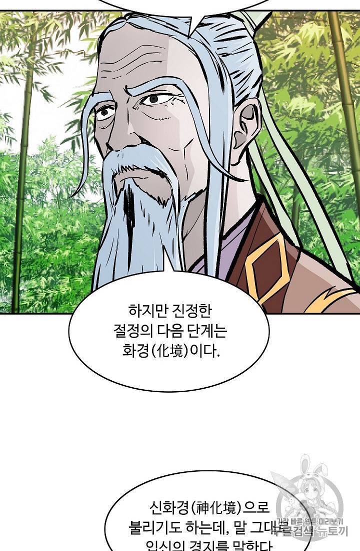 궁귀검신 카카오 29화 79