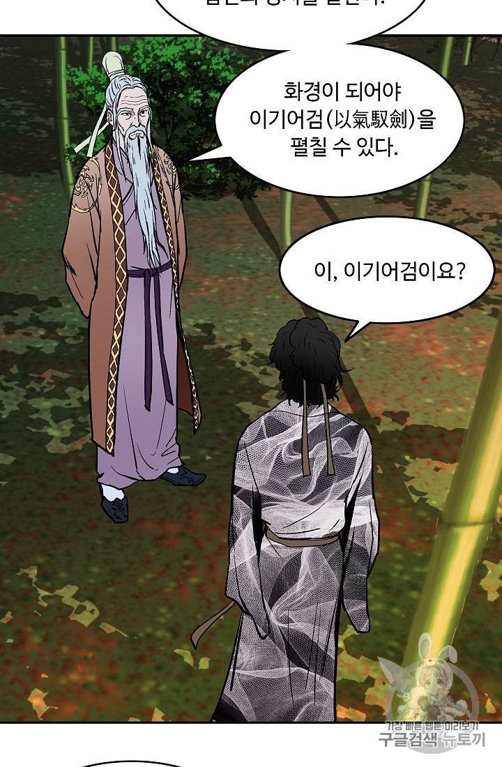 궁귀검신 카카오 29화 80