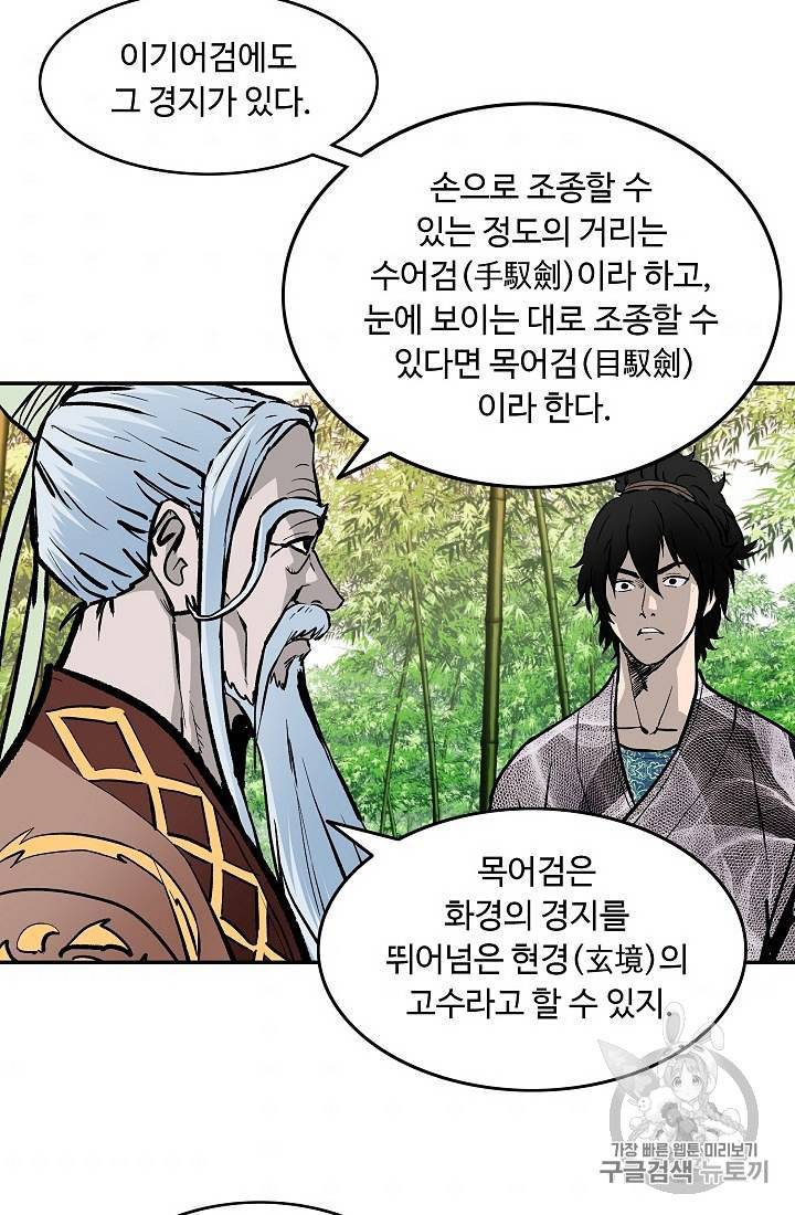 궁귀검신 카카오 29화 81