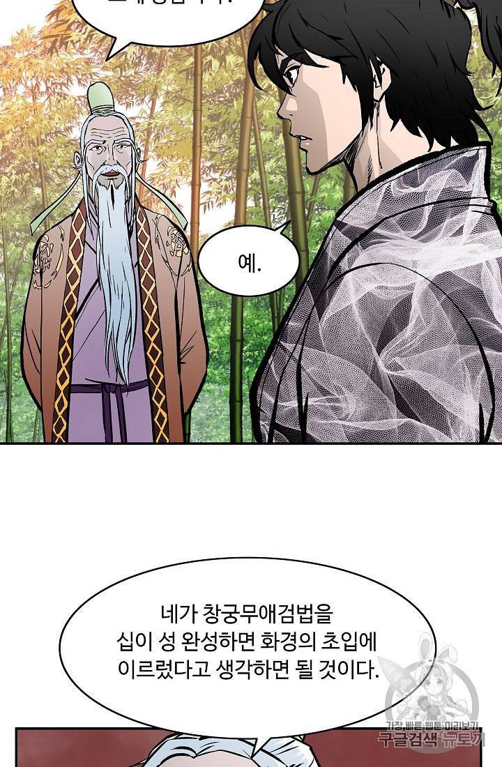 궁귀검신 카카오 29화 83