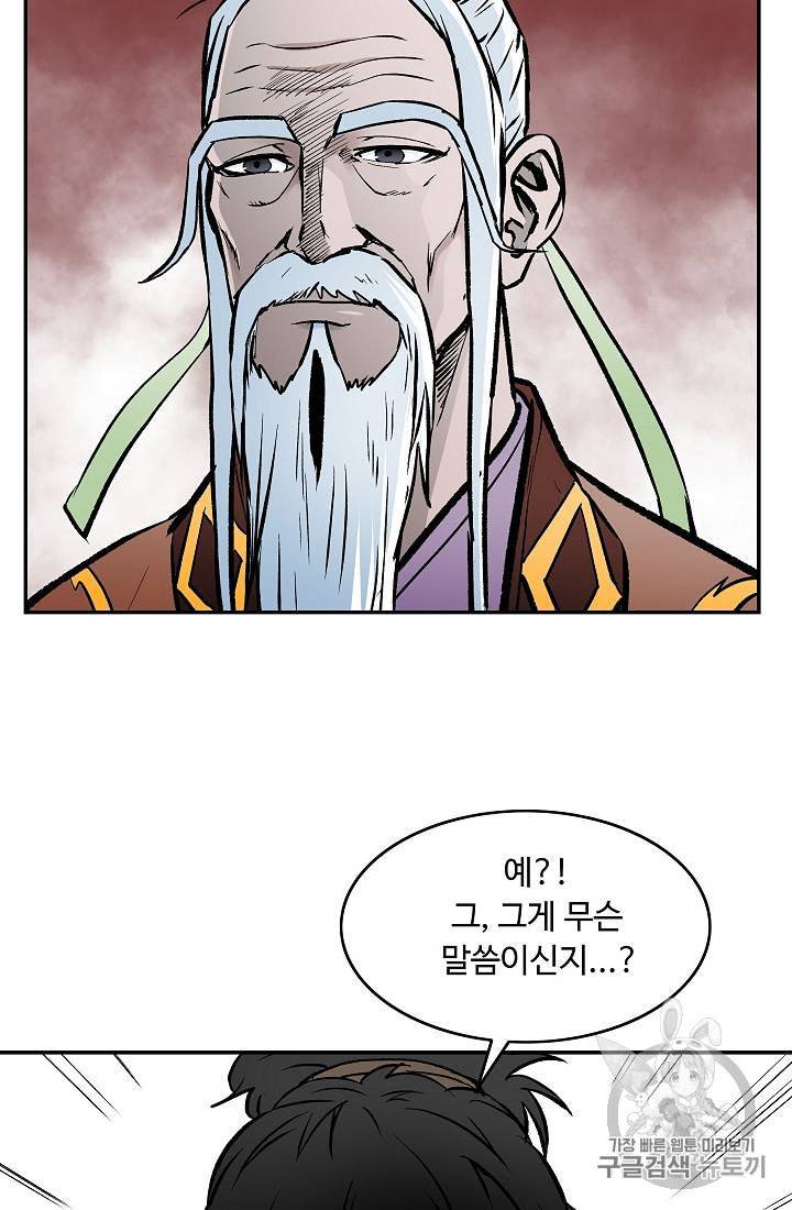 궁귀검신 카카오 29화 84