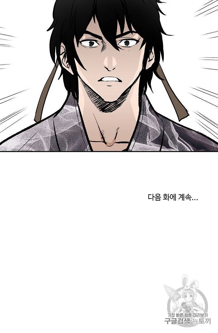 궁귀검신 카카오 29화 85