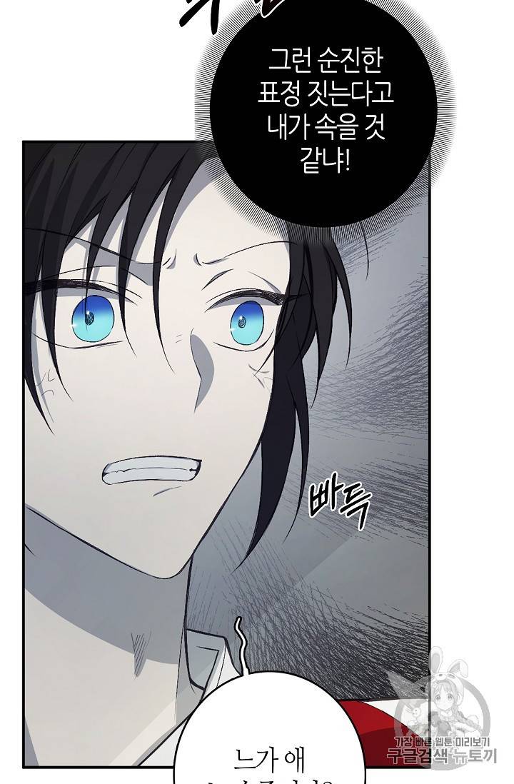 북북서로 진로를 돌려라 15화 2