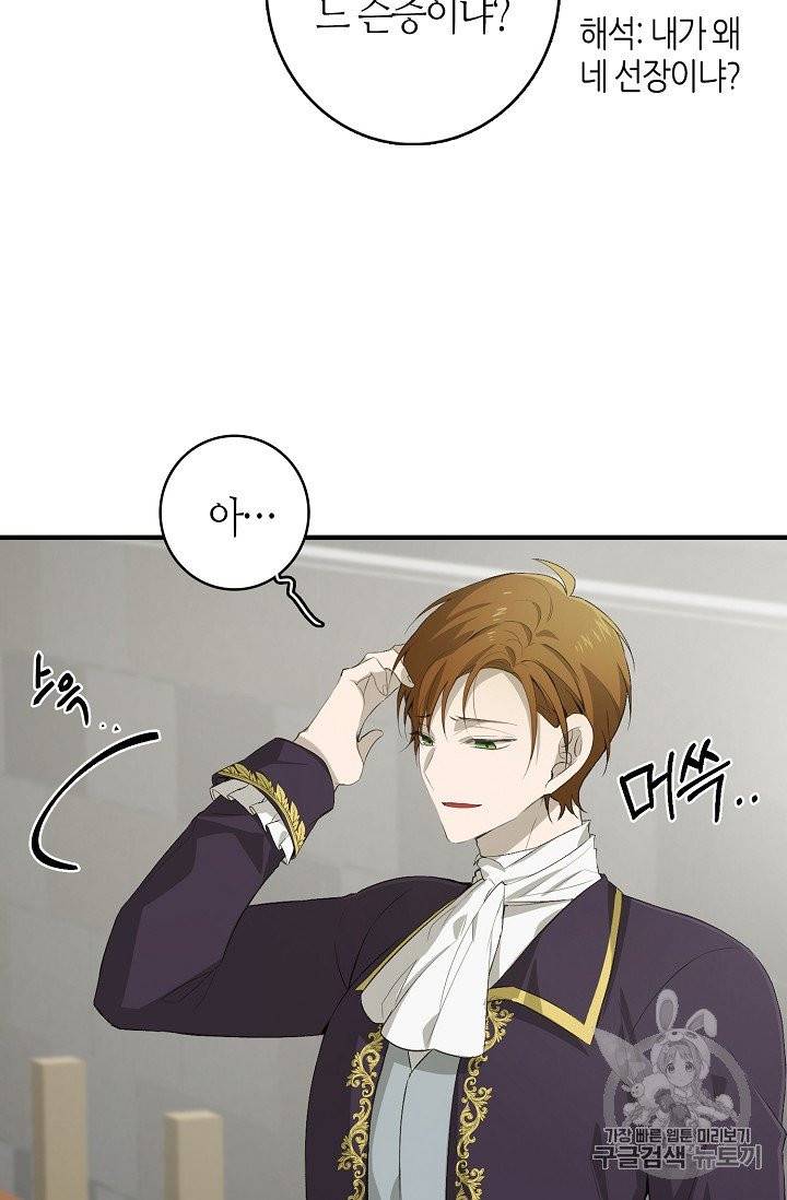 북북서로 진로를 돌려라 15화 3