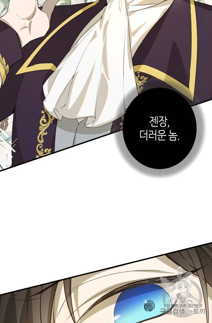 북북서로 진로를 돌려라 15화 5