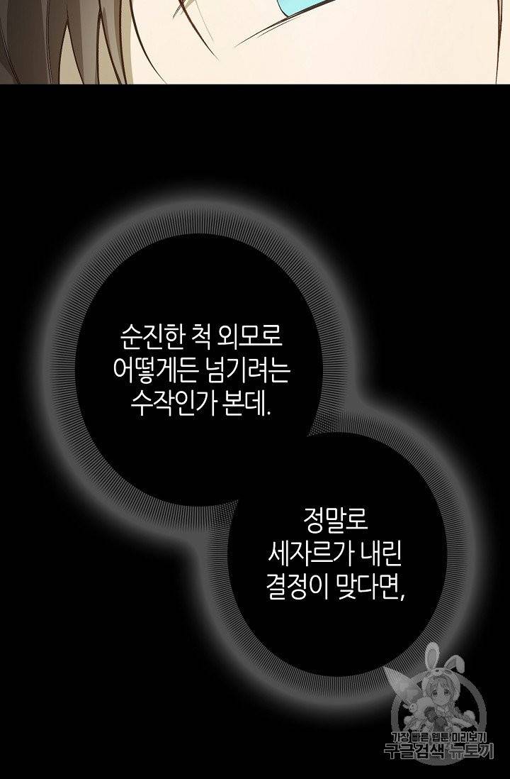 북북서로 진로를 돌려라 15화 6