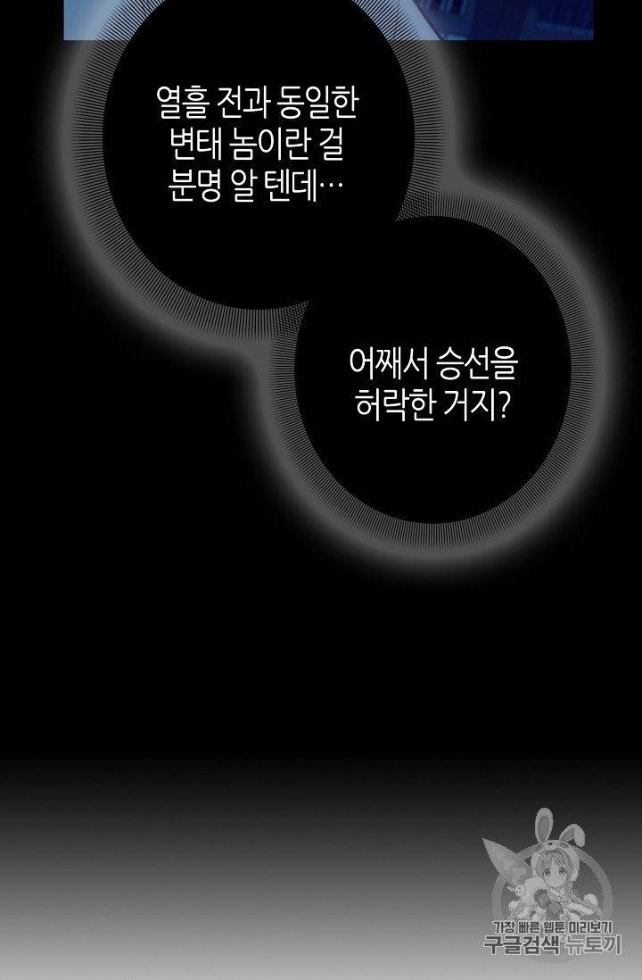 북북서로 진로를 돌려라 15화 8