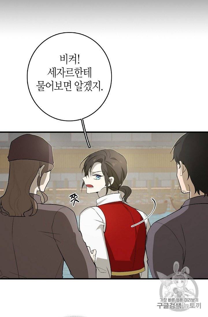 북북서로 진로를 돌려라 15화 9