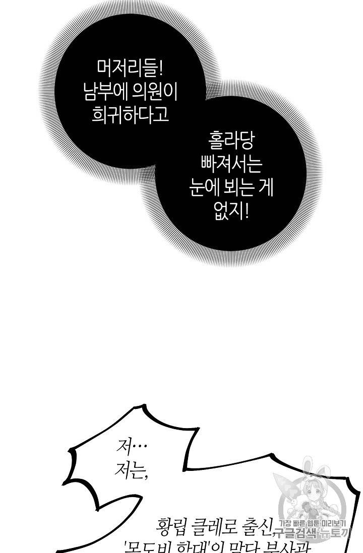 북북서로 진로를 돌려라 15화 10