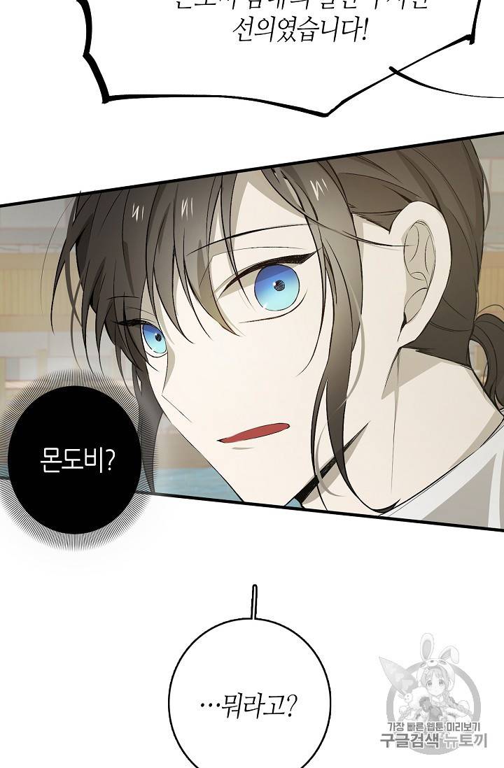 북북서로 진로를 돌려라 15화 11