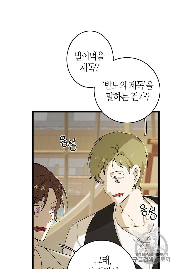 북북서로 진로를 돌려라 15화 15