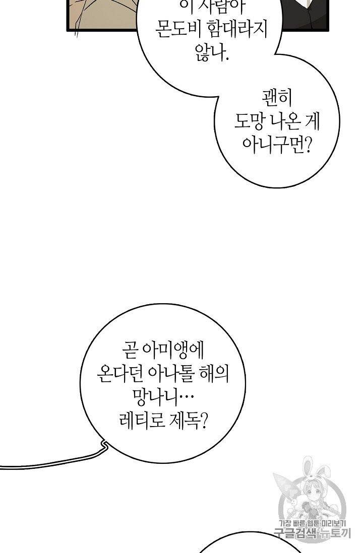 북북서로 진로를 돌려라 15화 16