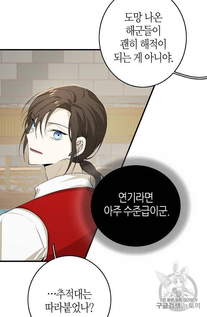 북북서로 진로를 돌려라 15화 17