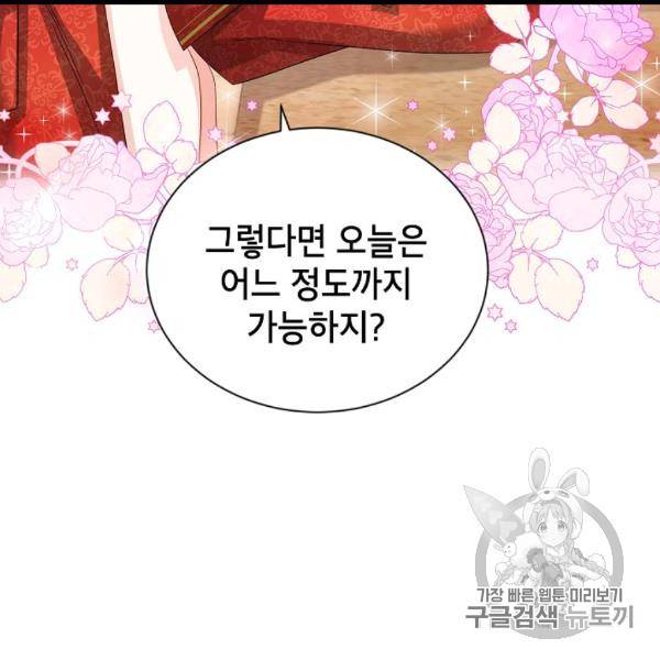 빈껍데기 공작부인 61화 3