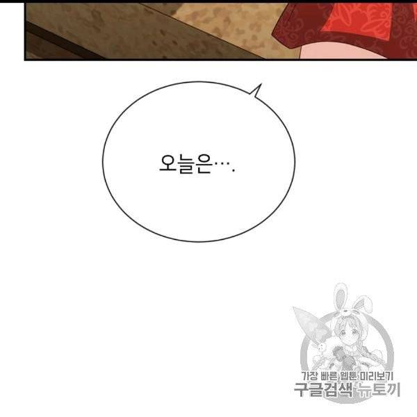 빈껍데기 공작부인 61화 5