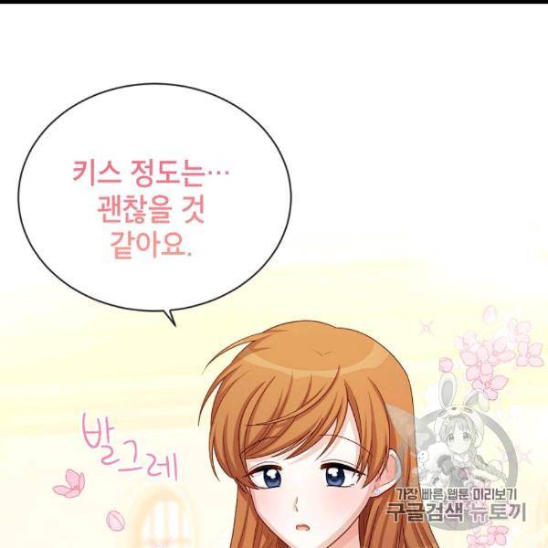 빈껍데기 공작부인 61화 6