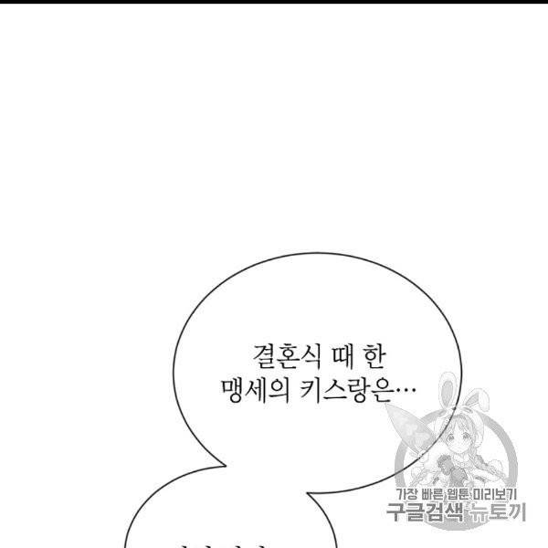 빈껍데기 공작부인 61화 16