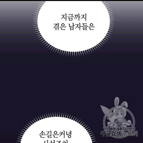빈껍데기 공작부인 61화 19