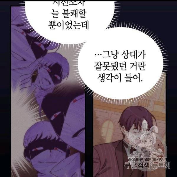 빈껍데기 공작부인 61화 20