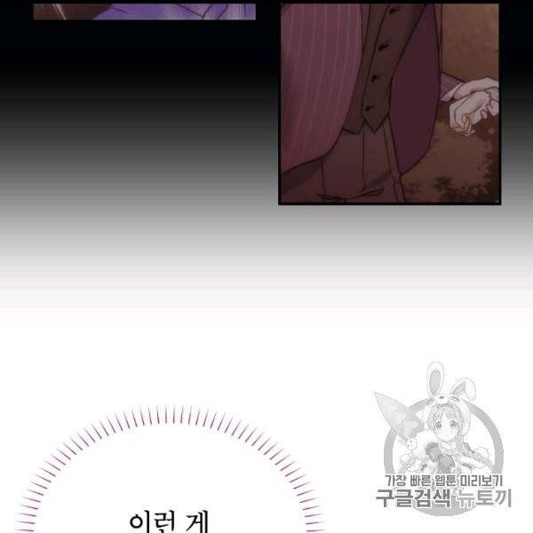 빈껍데기 공작부인 61화 21