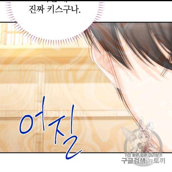 빈껍데기 공작부인 61화 22