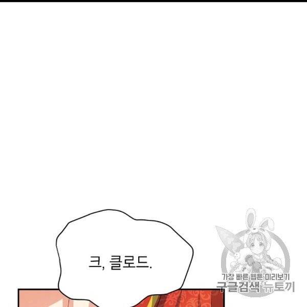 빈껍데기 공작부인 61화 23