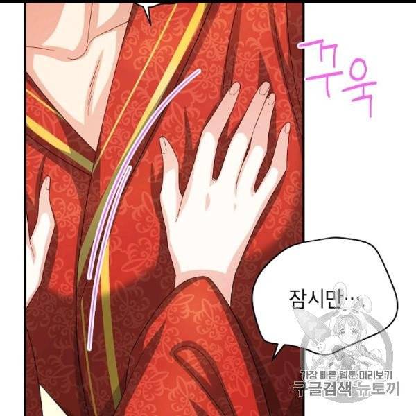 빈껍데기 공작부인 61화 24