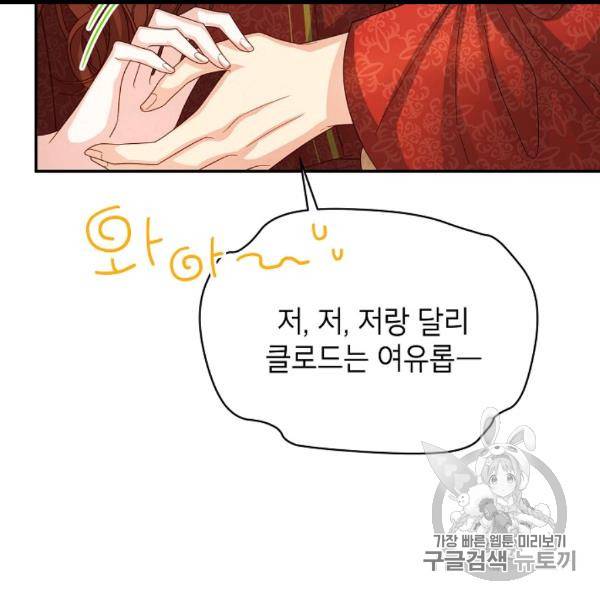 빈껍데기 공작부인 61화 27