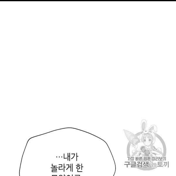 빈껍데기 공작부인 61화 34