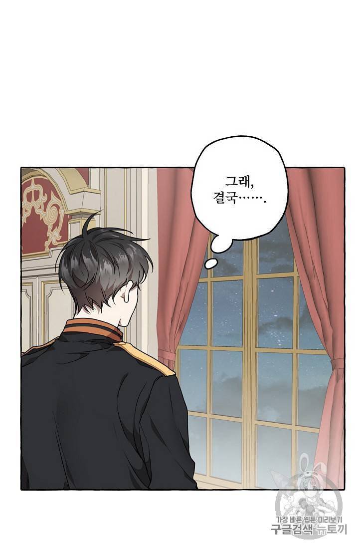 모든 게 착각이었다 11화 2