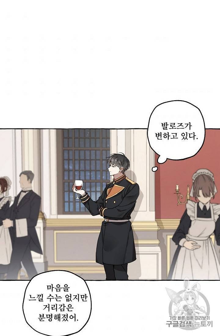 모든 게 착각이었다 11화 4