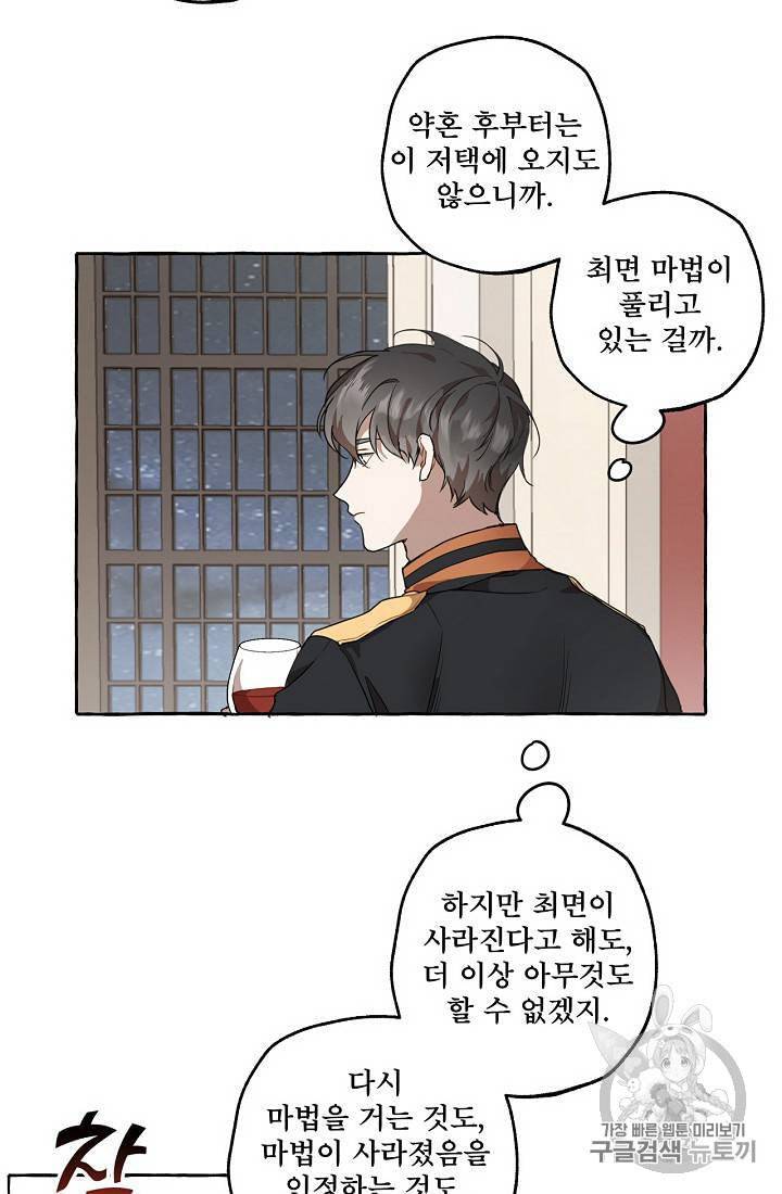 모든 게 착각이었다 11화 5