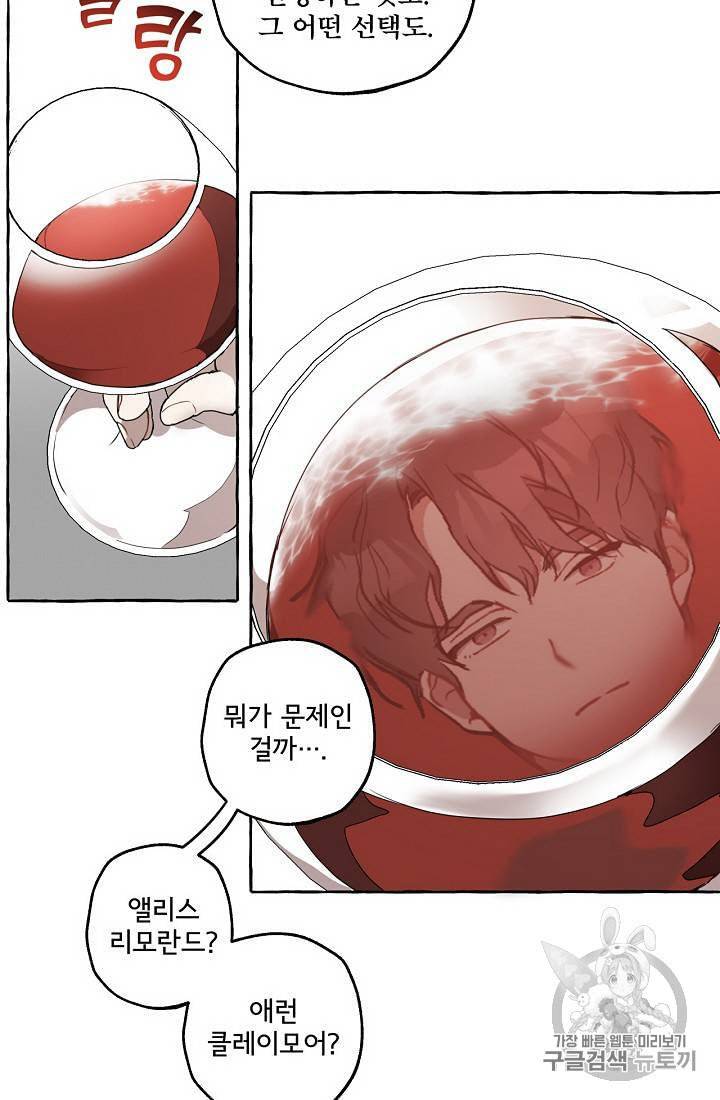 모든 게 착각이었다 11화 6